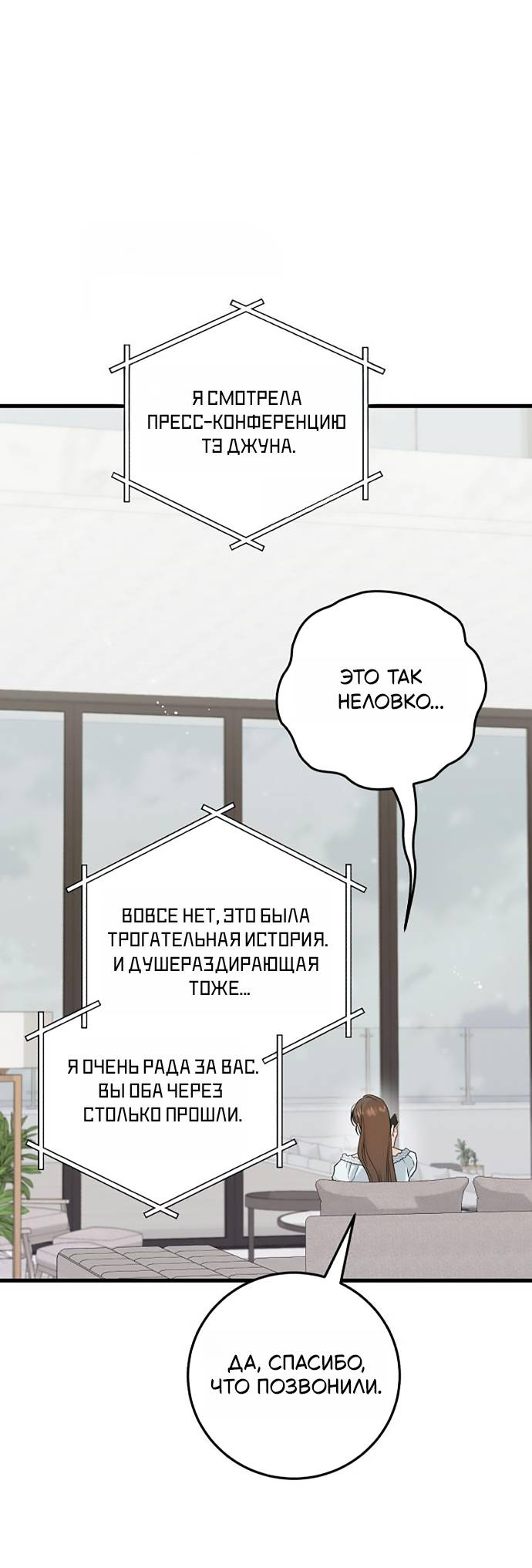 Манга Он очень хочет её съесть - Глава 123 Страница 40