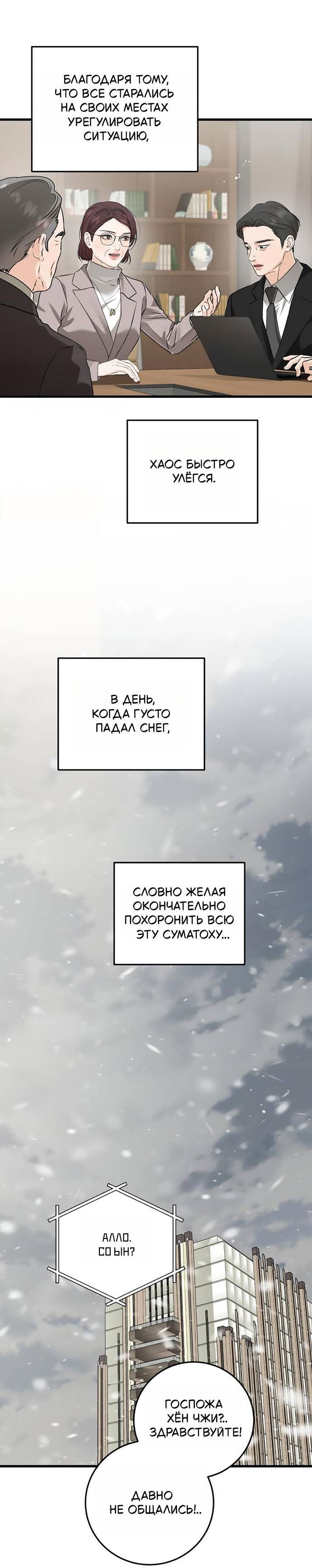 Манга Он очень хочет её съесть - Глава 123 Страница 39