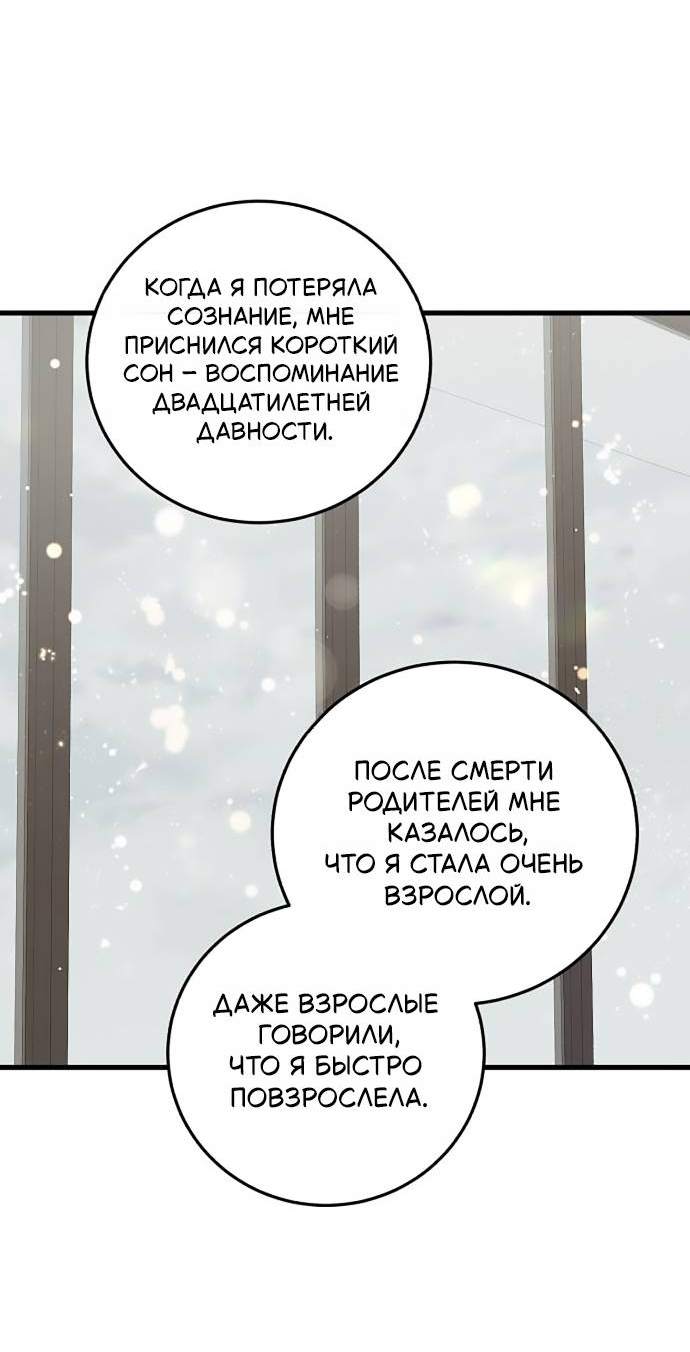 Манга Он очень хочет её съесть - Глава 123 Страница 57