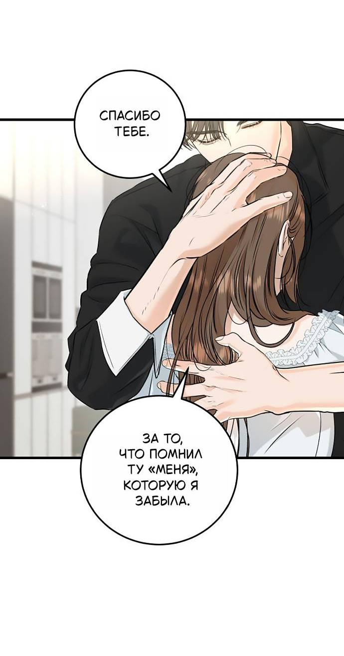 Манга Он очень хочет её съесть - Глава 123 Страница 59
