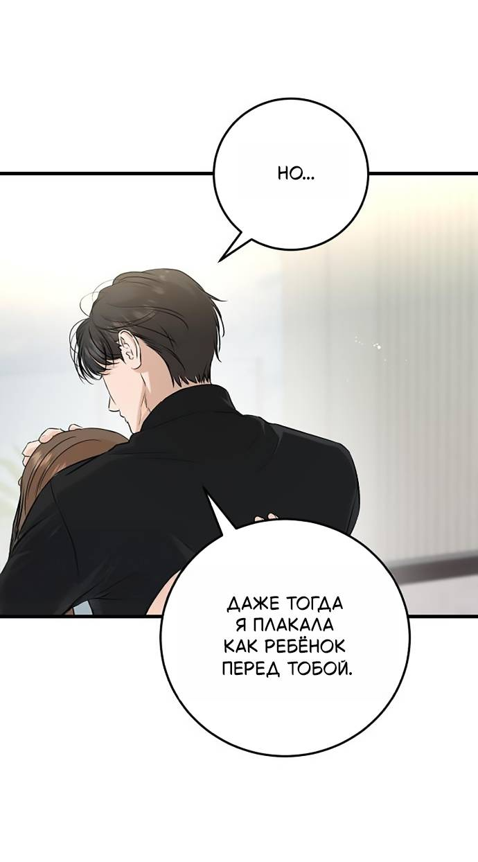 Манга Он очень хочет её съесть - Глава 123 Страница 58