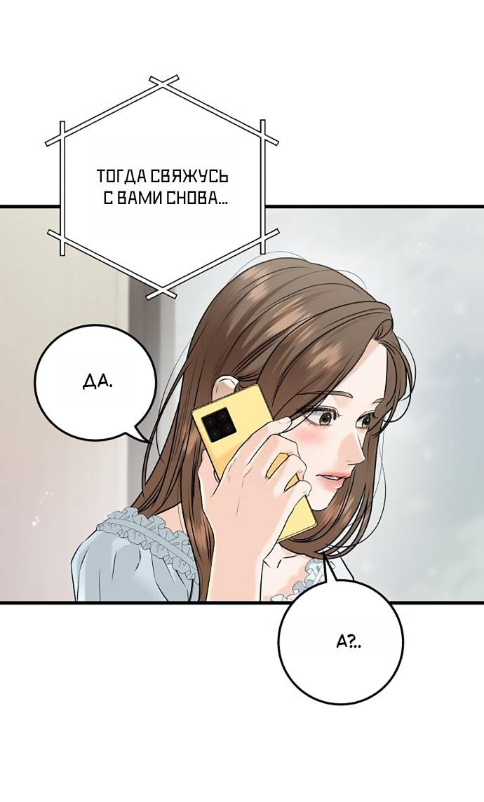 Манга Он очень хочет её съесть - Глава 123 Страница 47