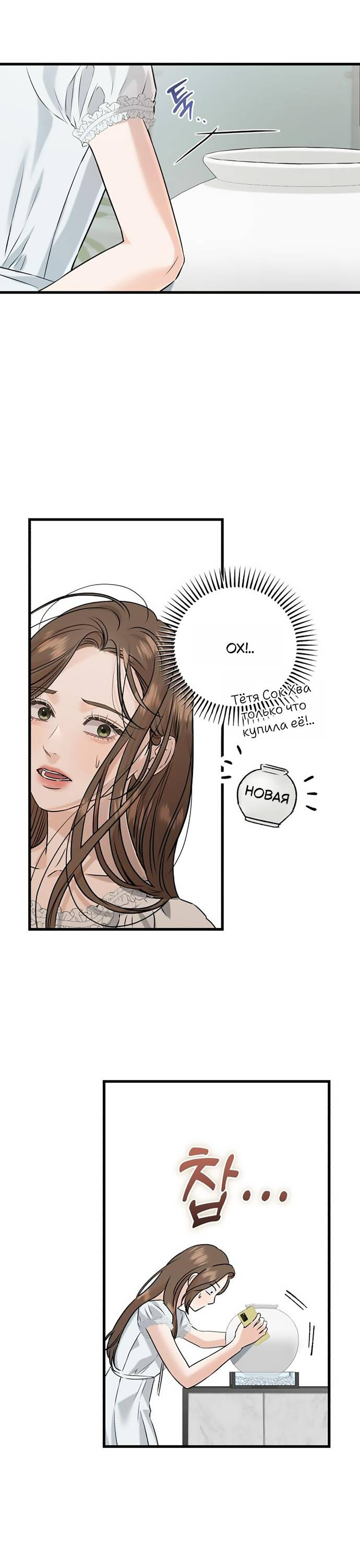 Манга Он очень хочет её съесть - Глава 123 Страница 45