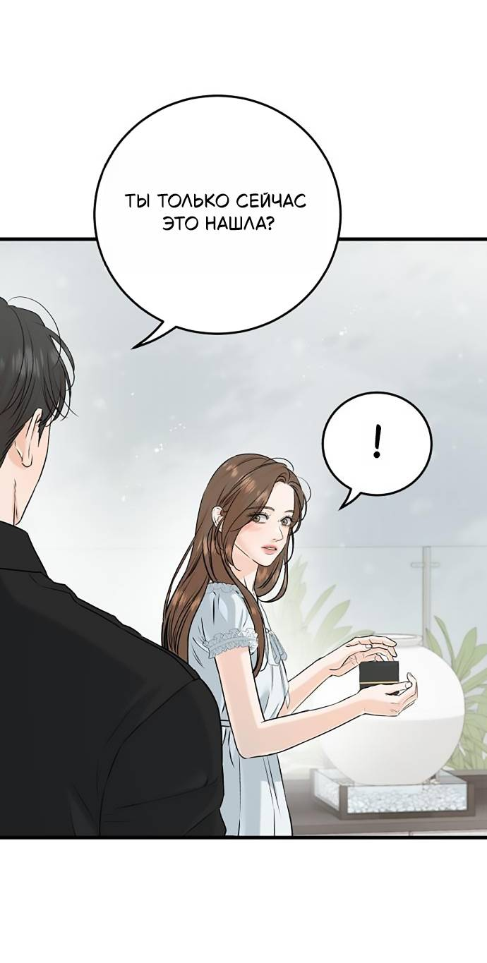 Манга Он очень хочет её съесть - Глава 123 Страница 49