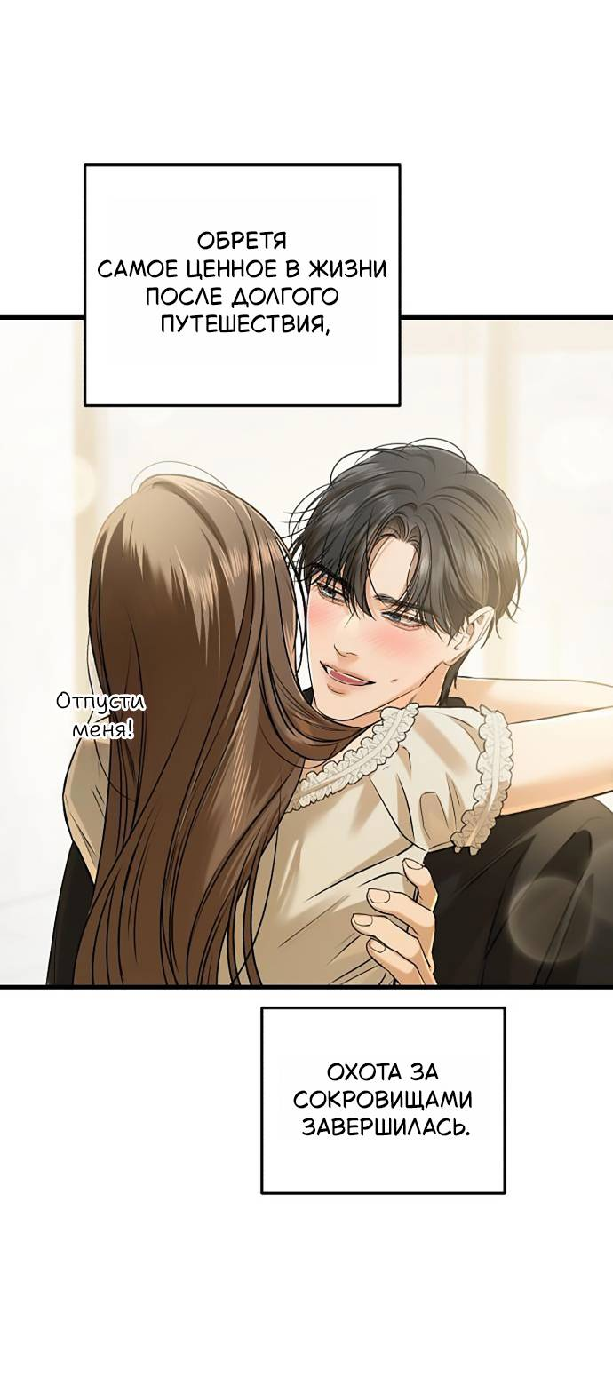 Манга Он очень хочет её съесть - Глава 123 Страница 65