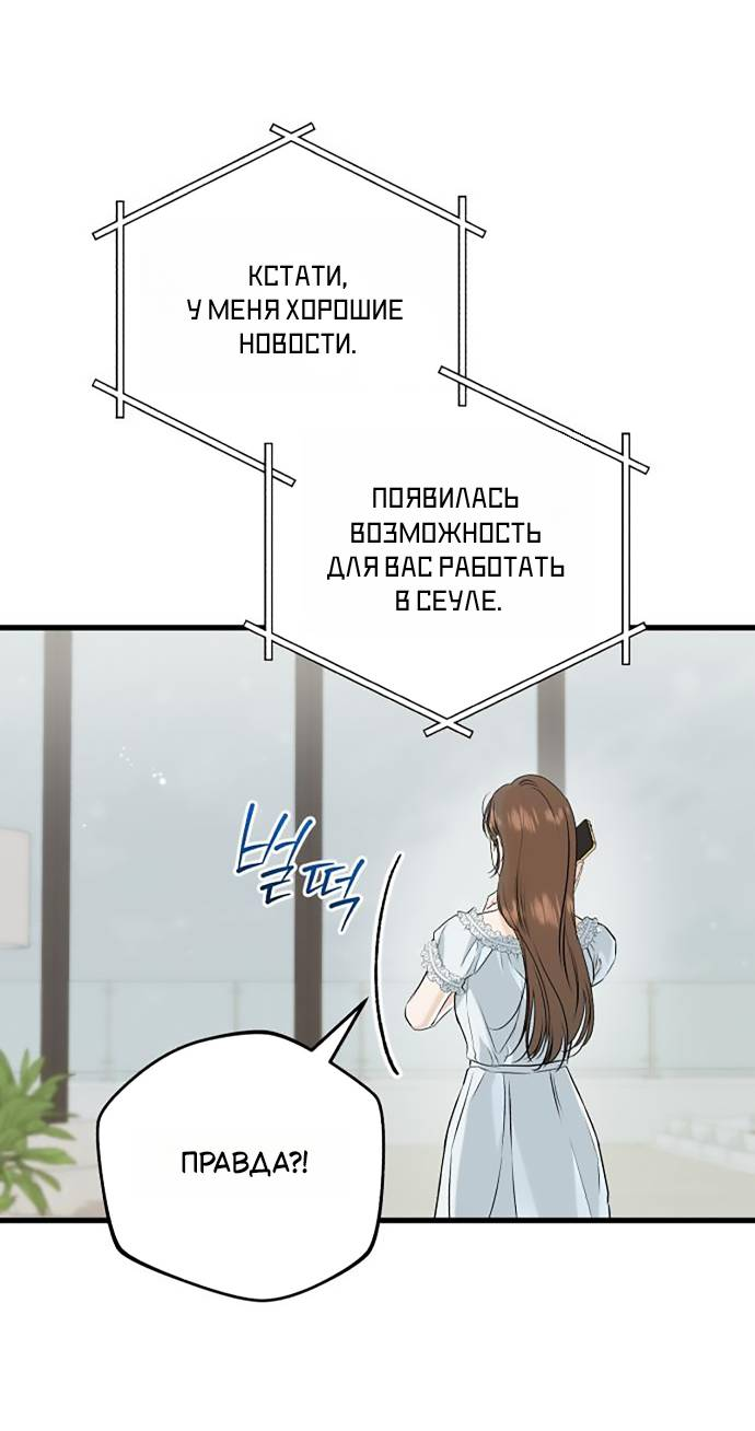 Манга Он очень хочет её съесть - Глава 123 Страница 41