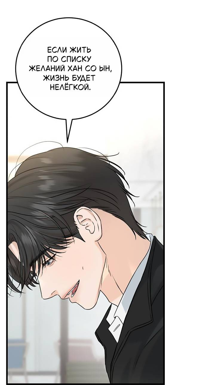 Манга Он очень хочет её съесть - Глава 123 Страница 54