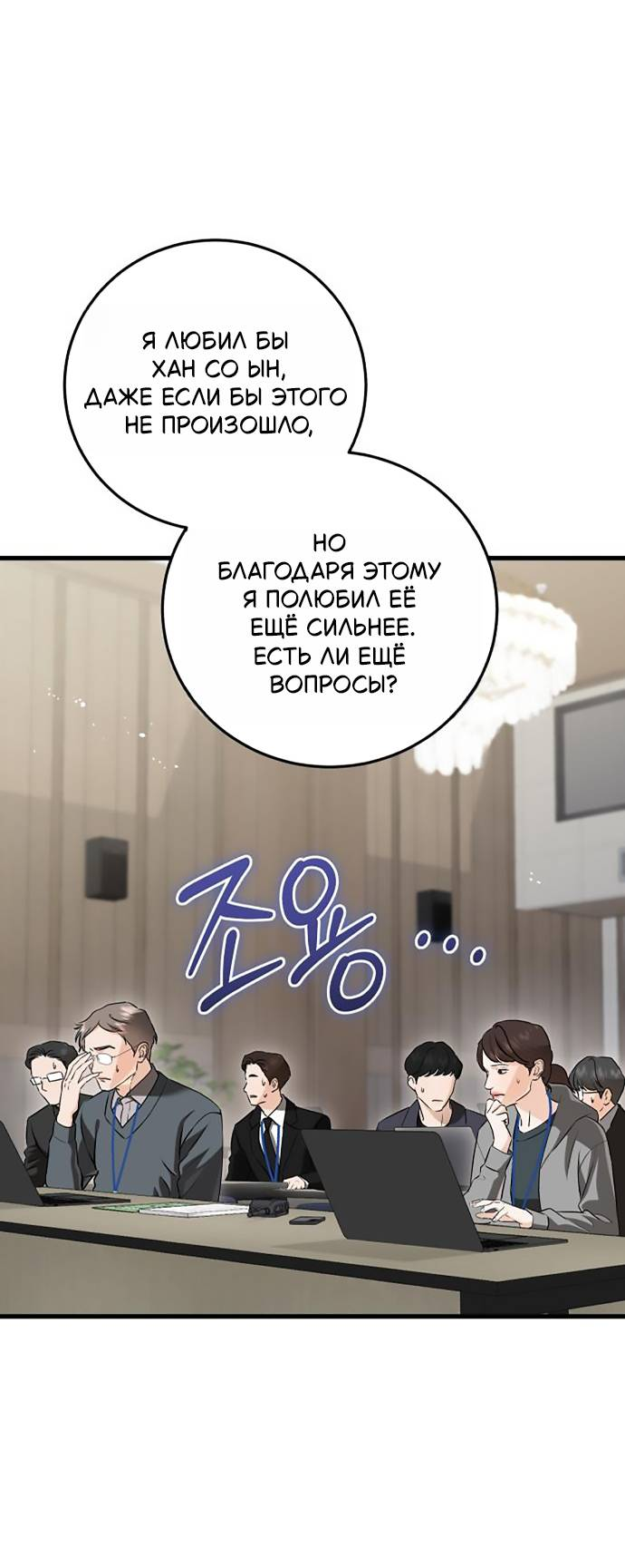 Манга Он очень хочет её съесть - Глава 123 Страница 30