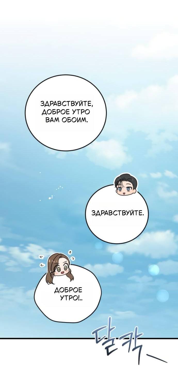 Манга Он очень хочет её съесть - Глава 122 Страница 58