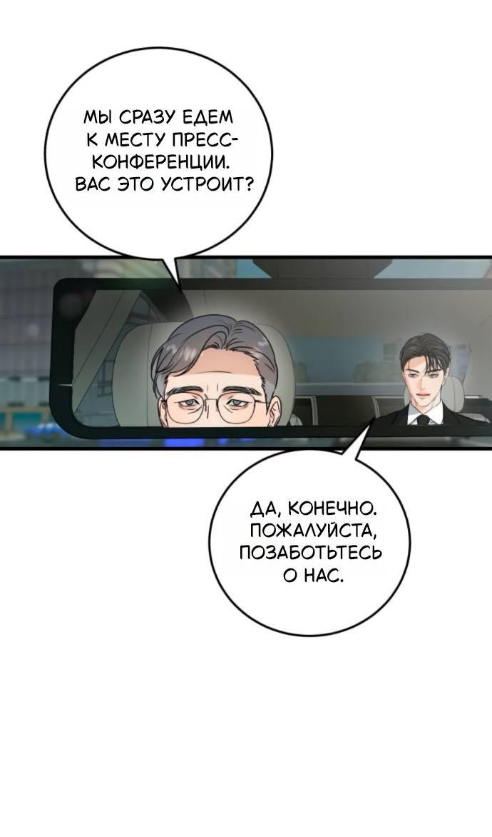 Манга Он очень хочет её съесть - Глава 122 Страница 59