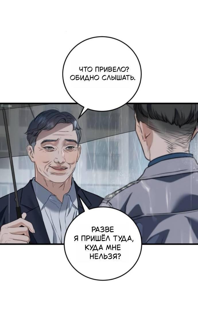 Манга Он очень хочет её съесть - Глава 122 Страница 2