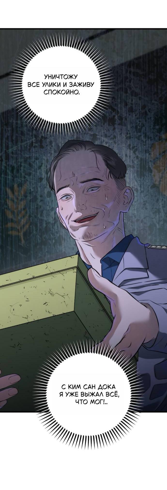 Манга Он очень хочет её съесть - Глава 122 Страница 17