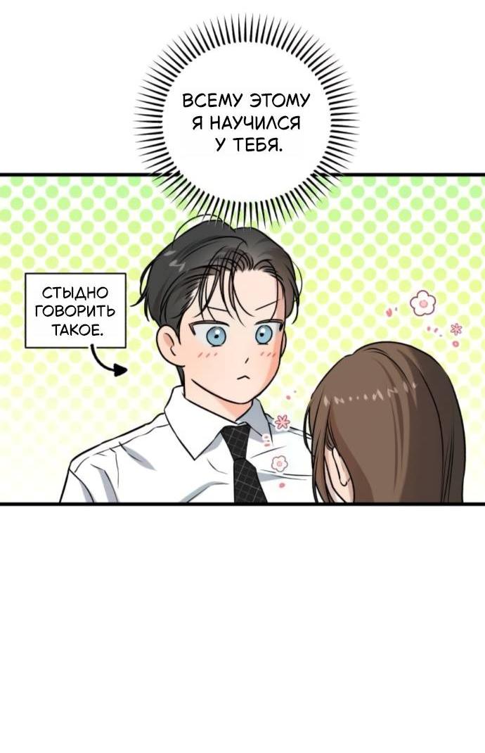 Манга Он очень хочет её съесть - Глава 122 Страница 57