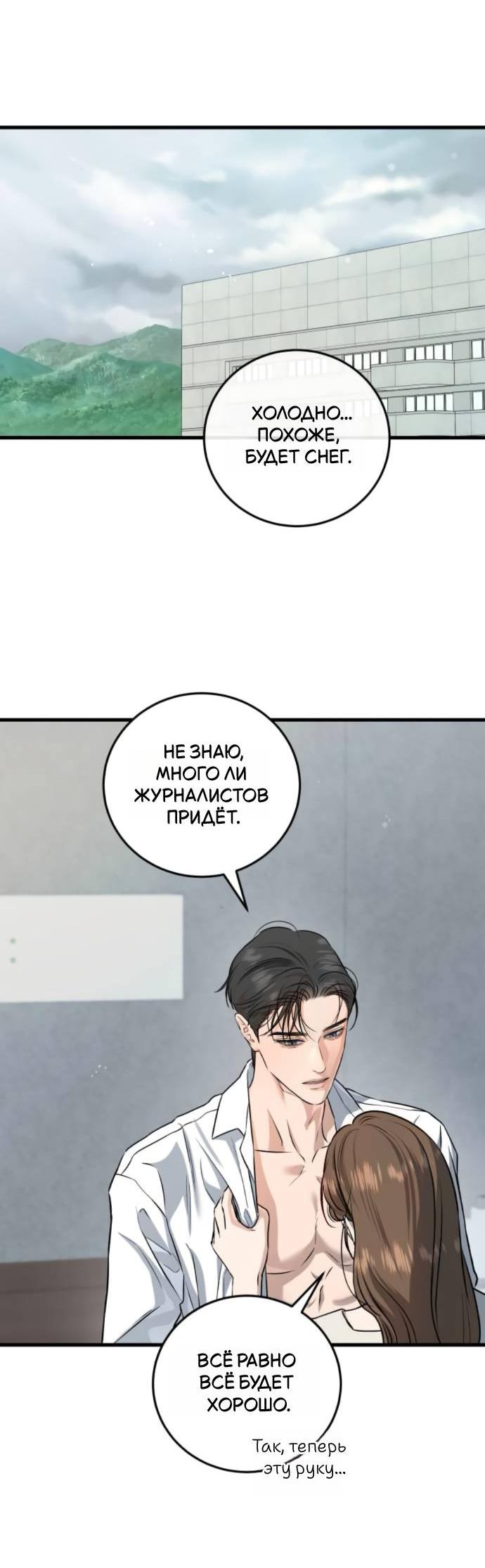 Манга Он очень хочет её съесть - Глава 122 Страница 49