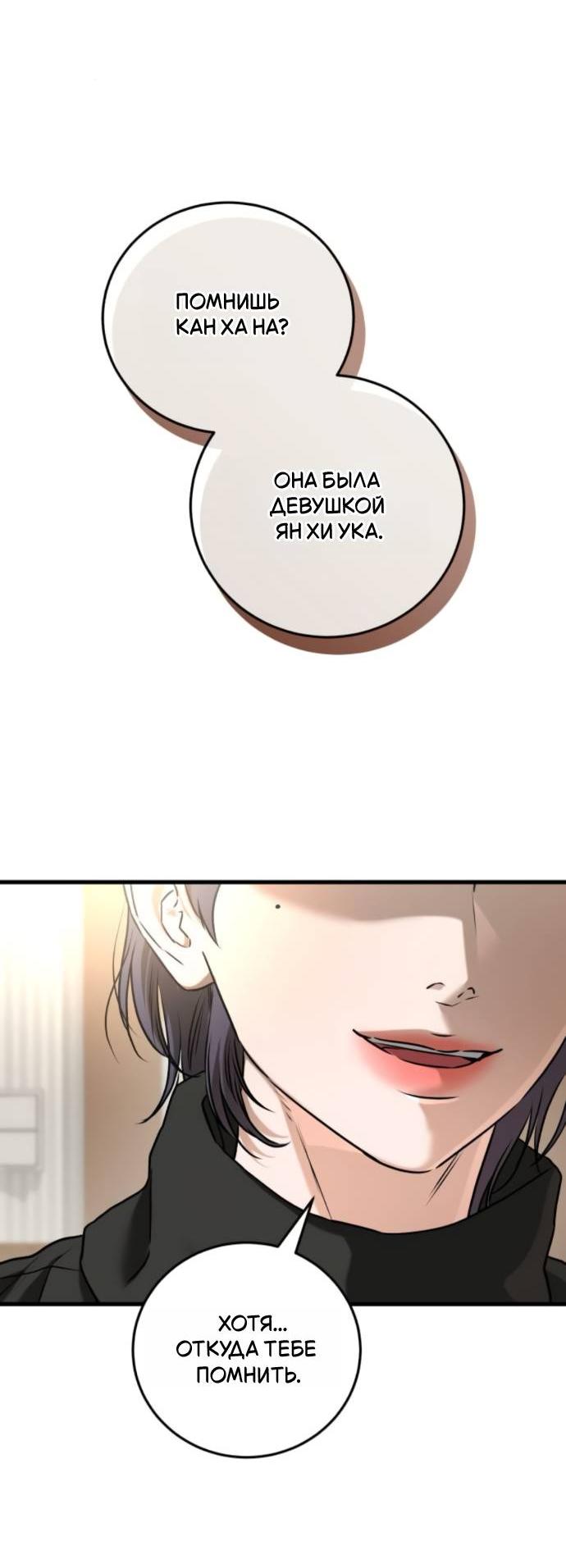 Манга Он очень хочет её съесть - Глава 122 Страница 26