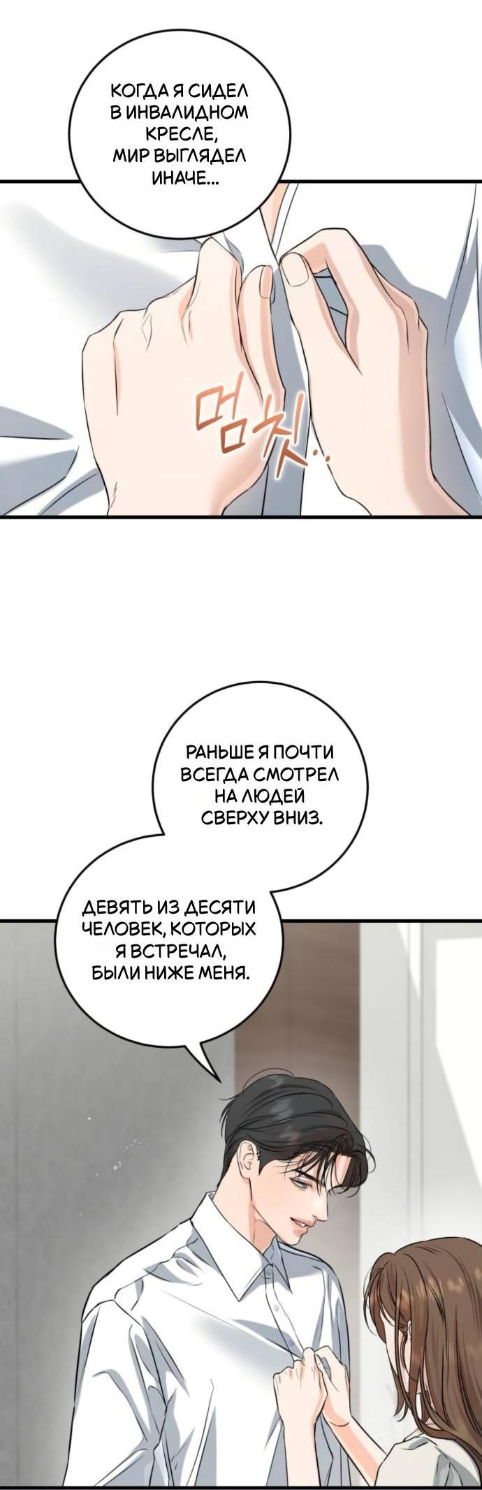 Манга Он очень хочет её съесть - Глава 122 Страница 53