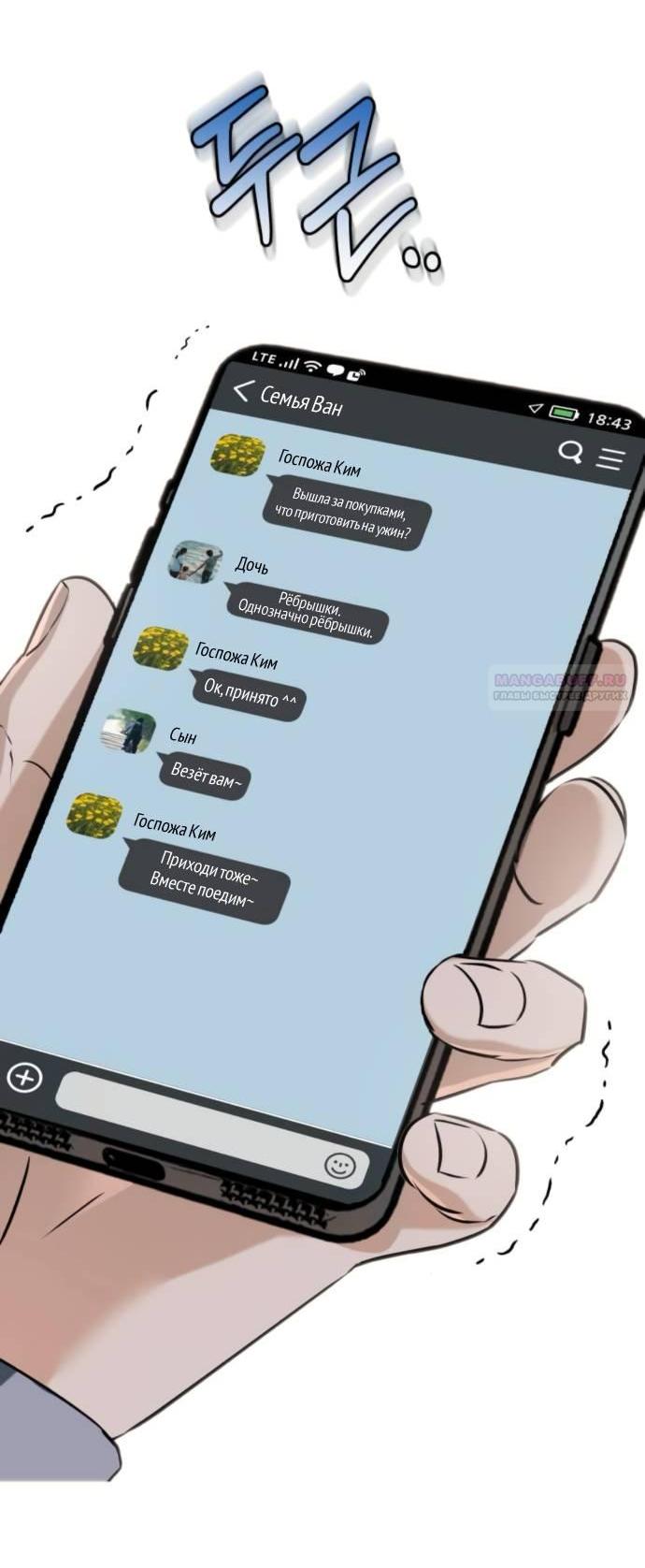 Манга Он очень хочет её съесть - Глава 122 Страница 11