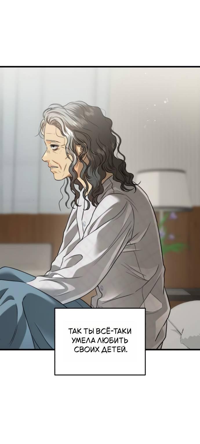 Манга Он очень хочет её съесть - Глава 122 Страница 30