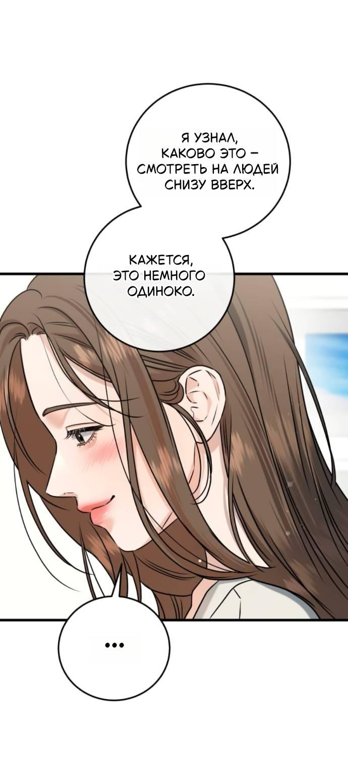 Манга Он очень хочет её съесть - Глава 122 Страница 54