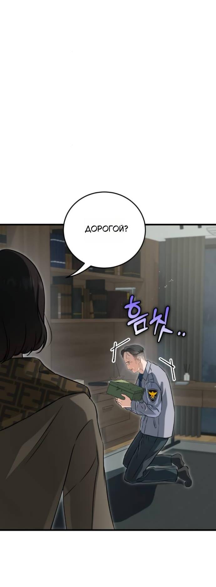 Манга Он очень хочет её съесть - Глава 122 Страница 18