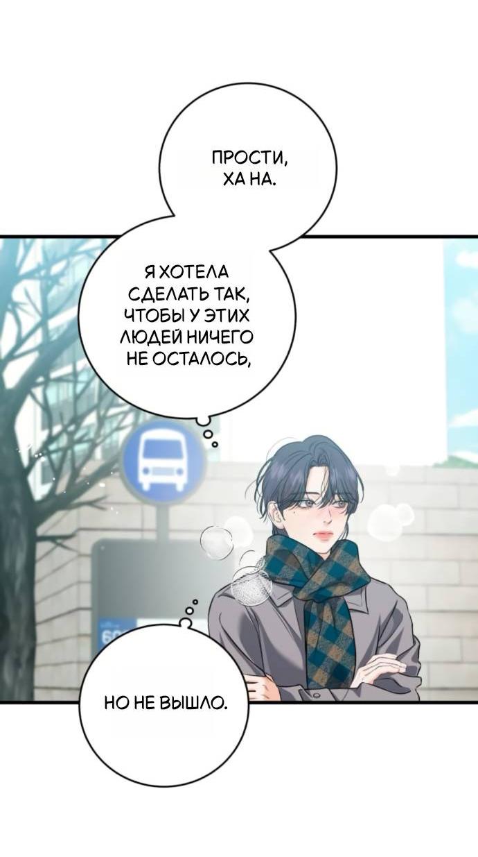 Манга Он очень хочет её съесть - Глава 122 Страница 44