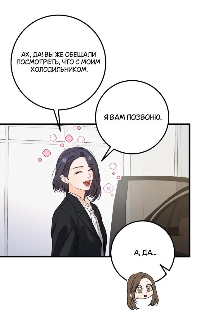 Манга Он очень хочет её съесть - Глава 18 Страница 8