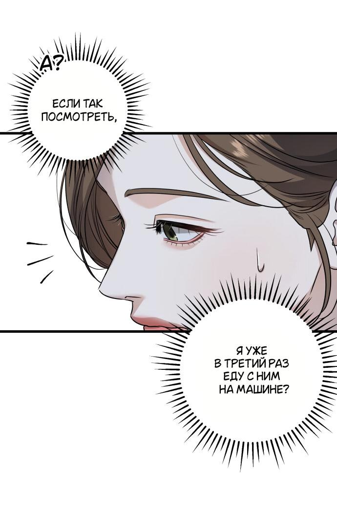 Манга Он очень хочет её съесть - Глава 16 Страница 45