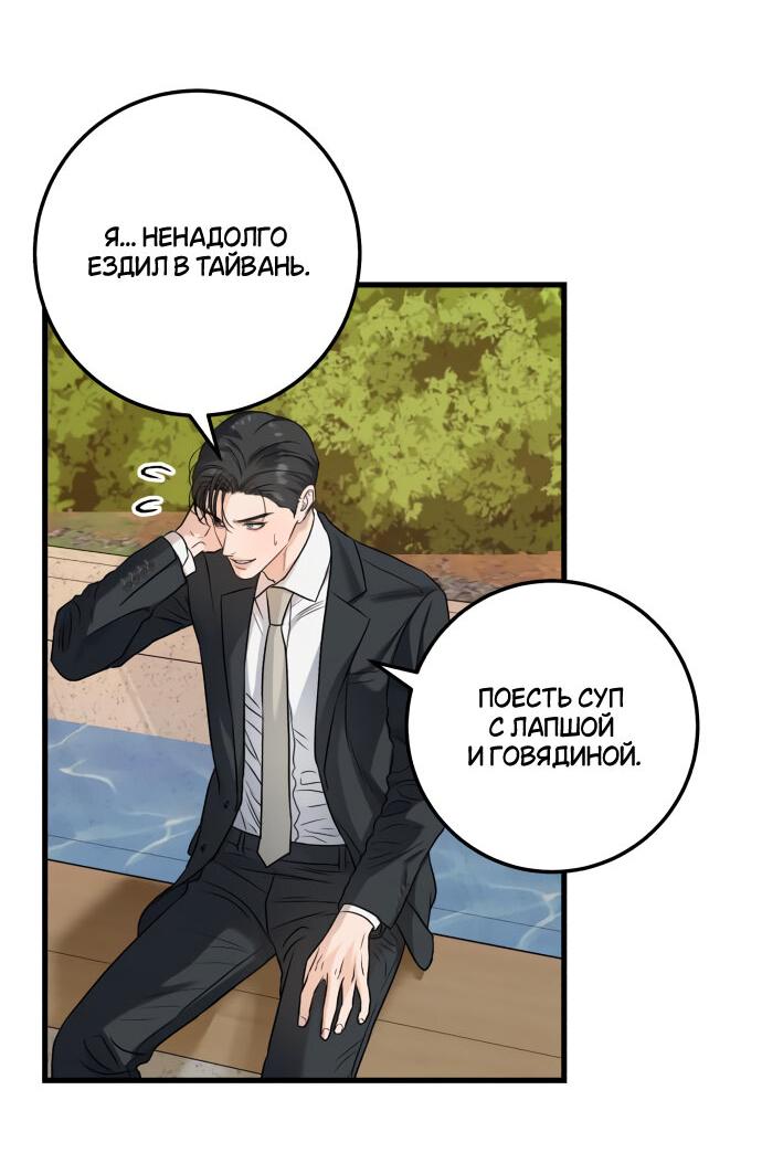 Манга Он очень хочет её съесть - Глава 21 Страница 10