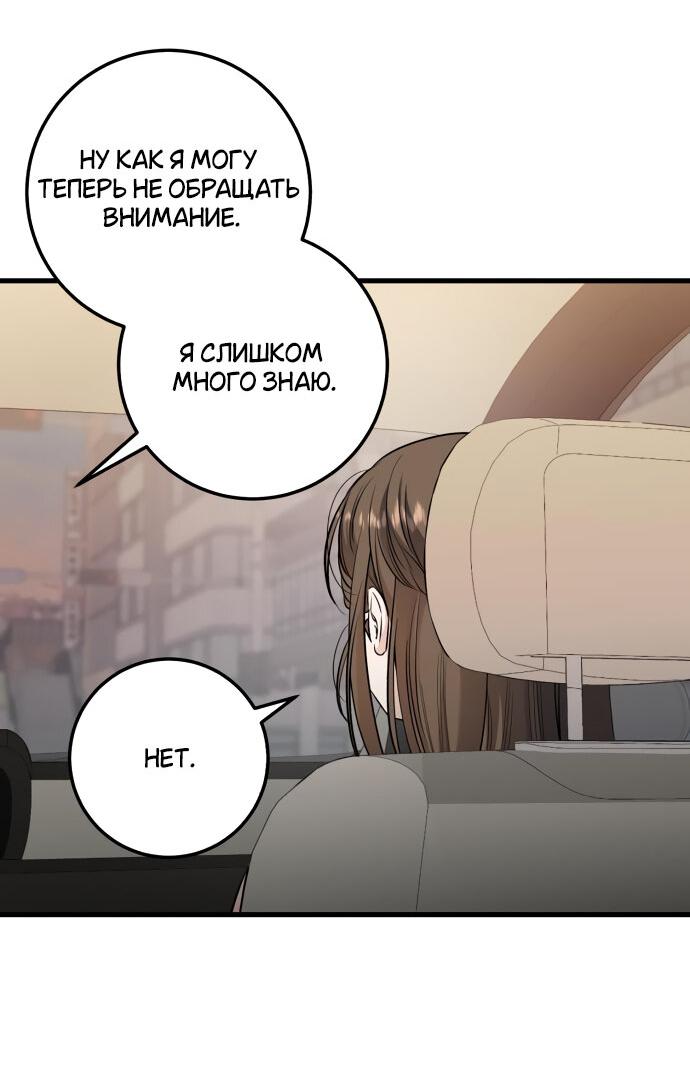 Манга Он очень хочет её съесть - Глава 21 Страница 32