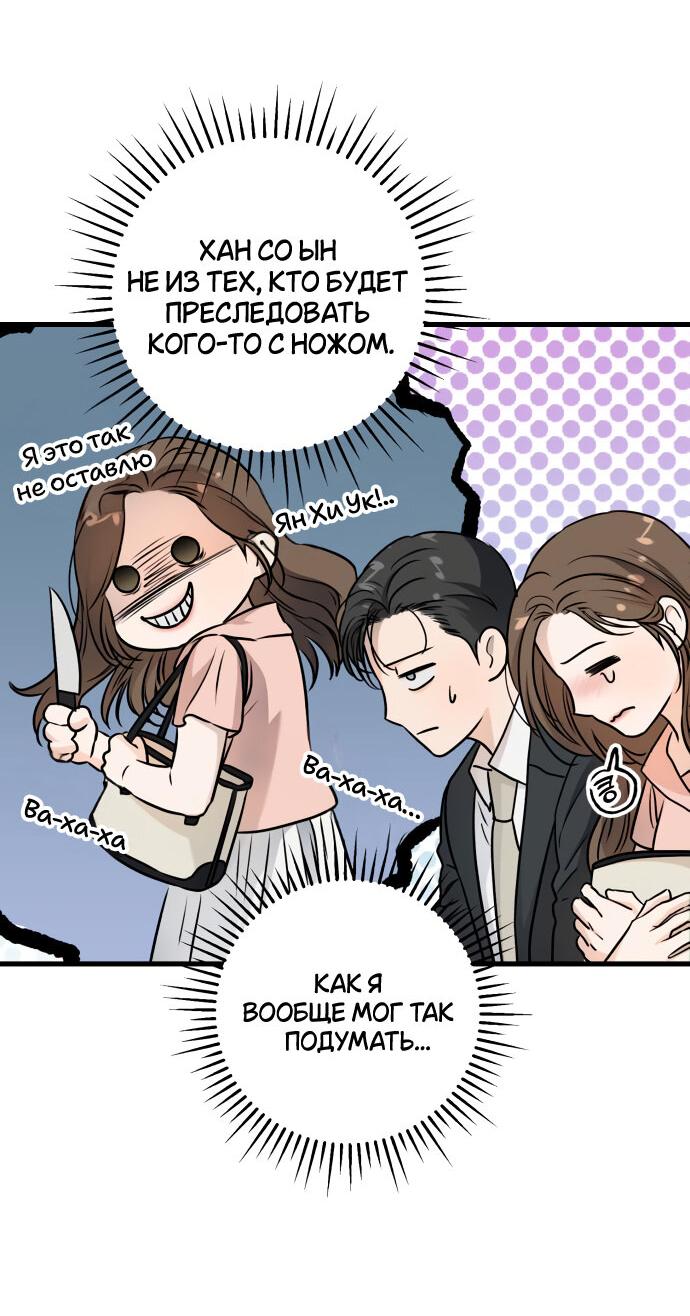 Манга Он очень хочет её съесть - Глава 21 Страница 7
