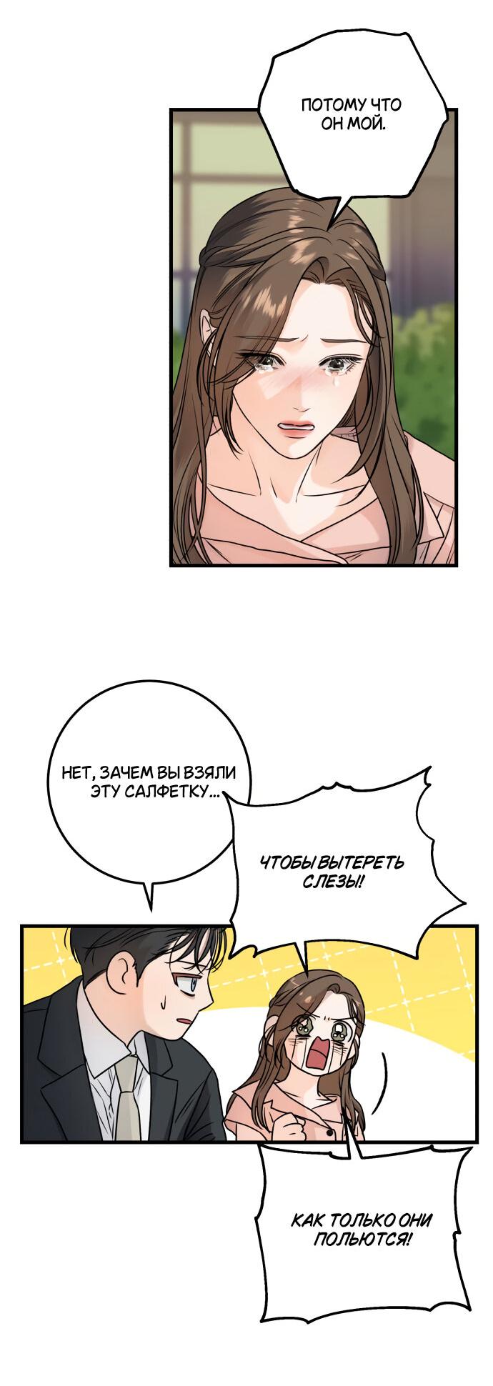 Манга Он очень хочет её съесть - Глава 21 Страница 3
