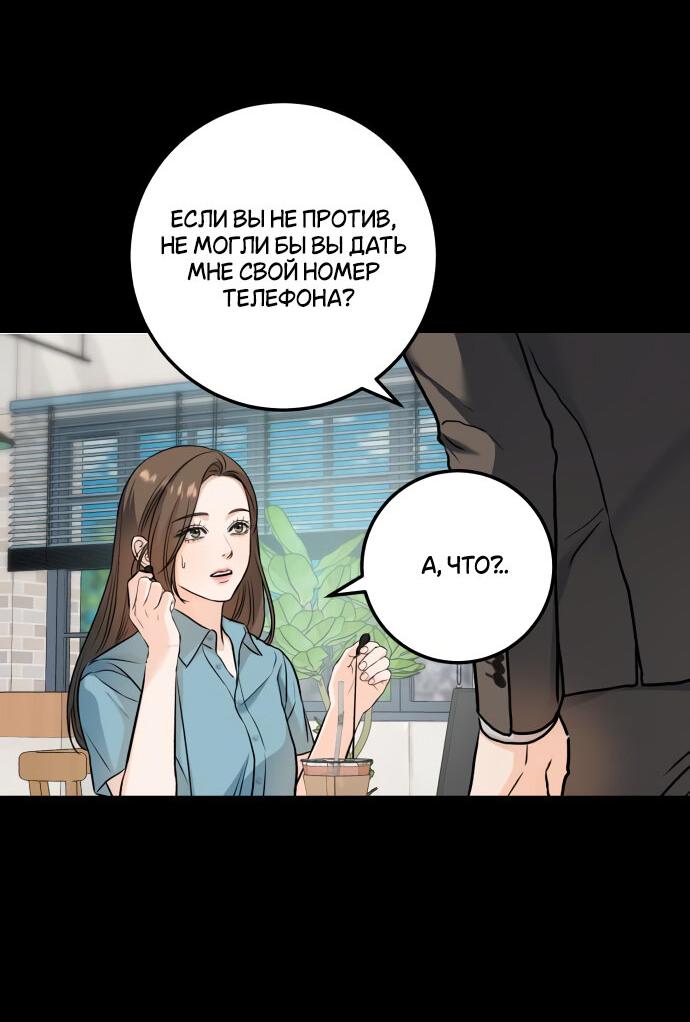 Манга Он очень хочет её съесть - Глава 21 Страница 45