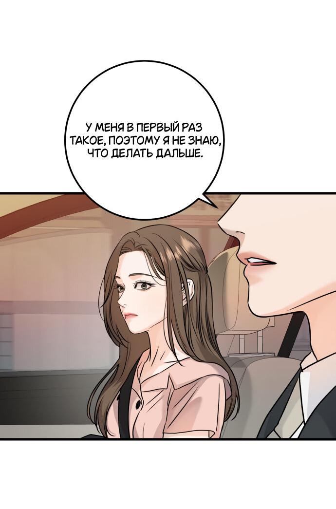 Манга Он очень хочет её съесть - Глава 21 Страница 26
