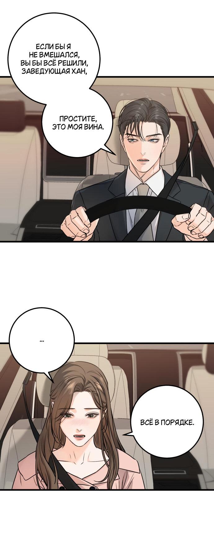 Манга Он очень хочет её съесть - Глава 21 Страница 16