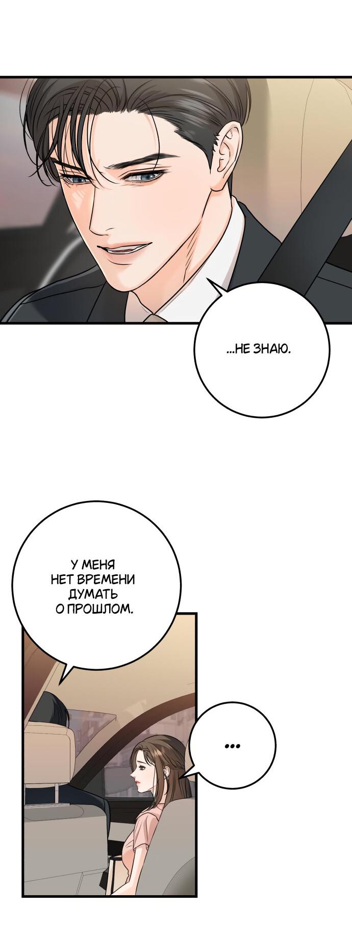 Манга Он очень хочет её съесть - Глава 21 Страница 37