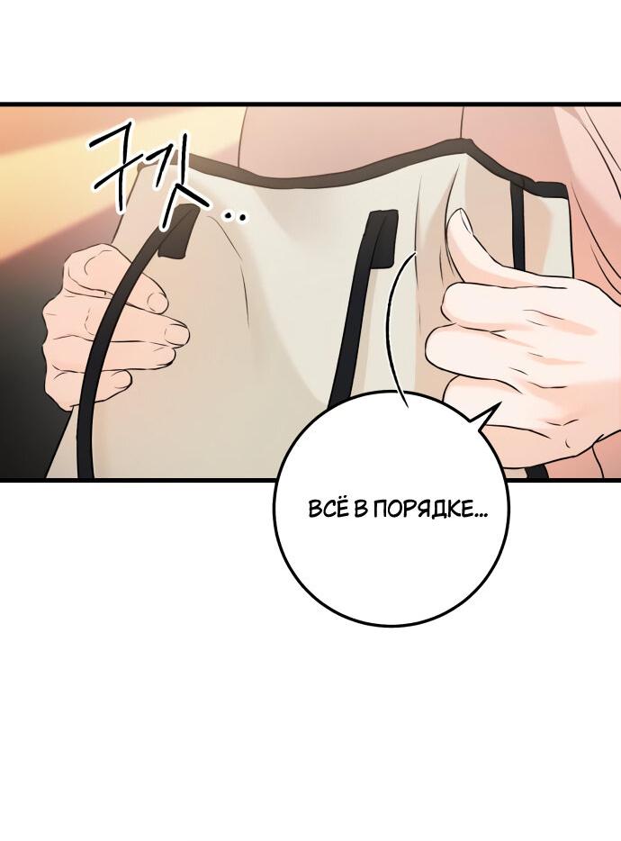 Манга Он очень хочет её съесть - Глава 21 Страница 30