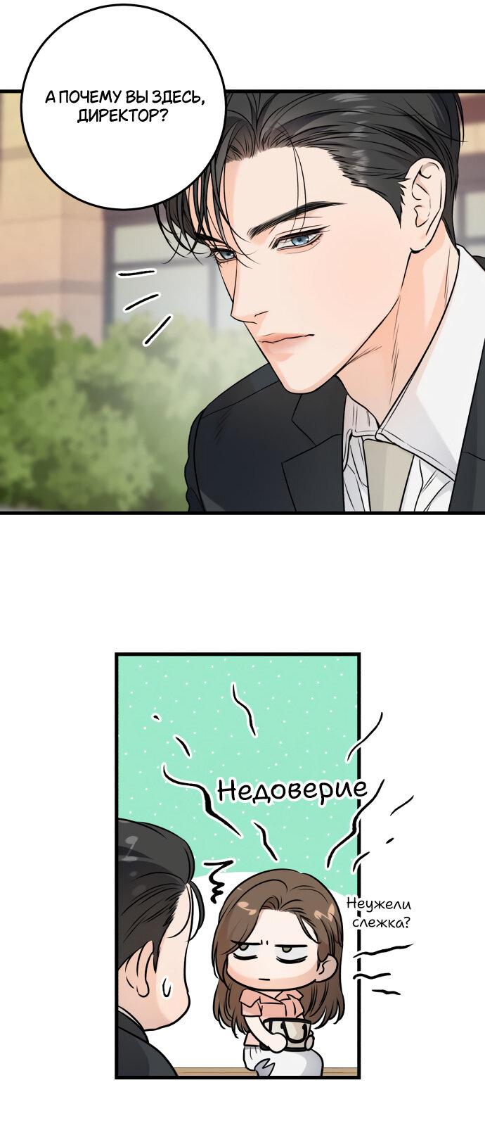 Манга Он очень хочет её съесть - Глава 21 Страница 9