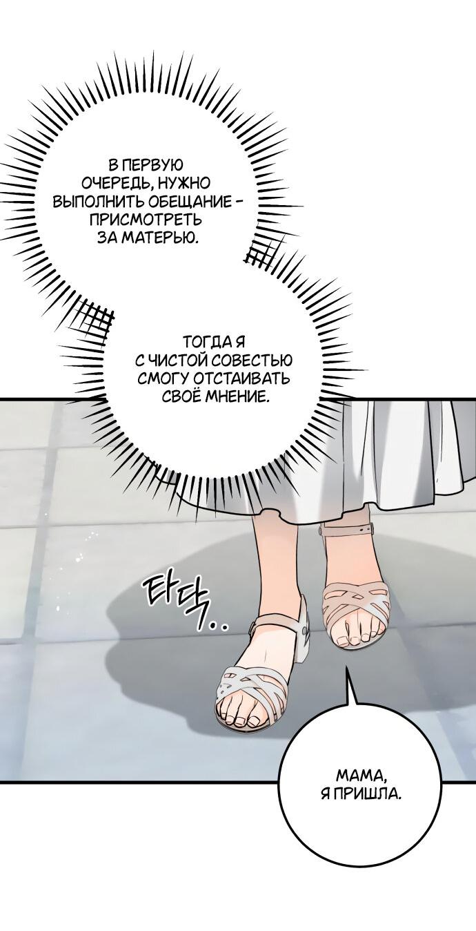 Манга Он очень хочет её съесть - Глава 19 Страница 58