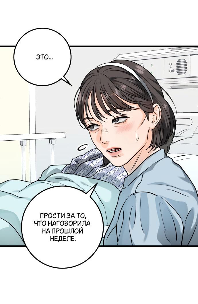 Манга Он очень хочет её съесть - Глава 19 Страница 60