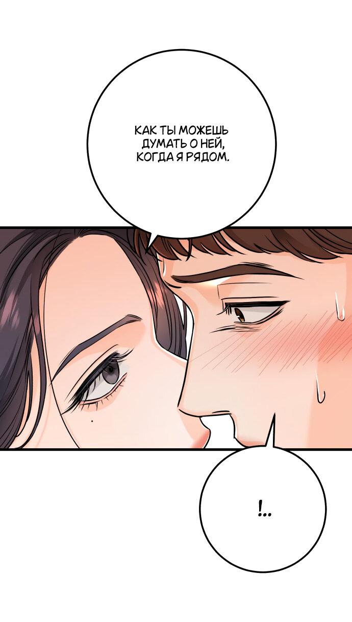Манга Он очень хочет её съесть - Глава 19 Страница 35