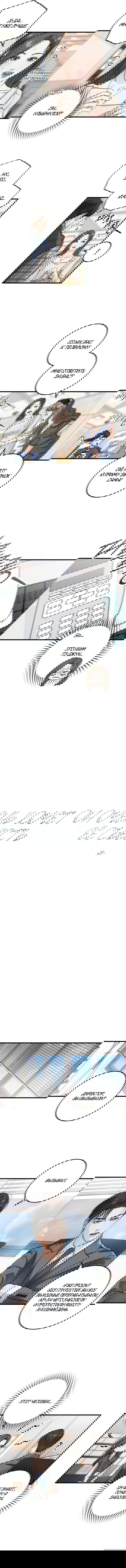 Манга Он очень хочет её съесть - Глава 23 Страница 8