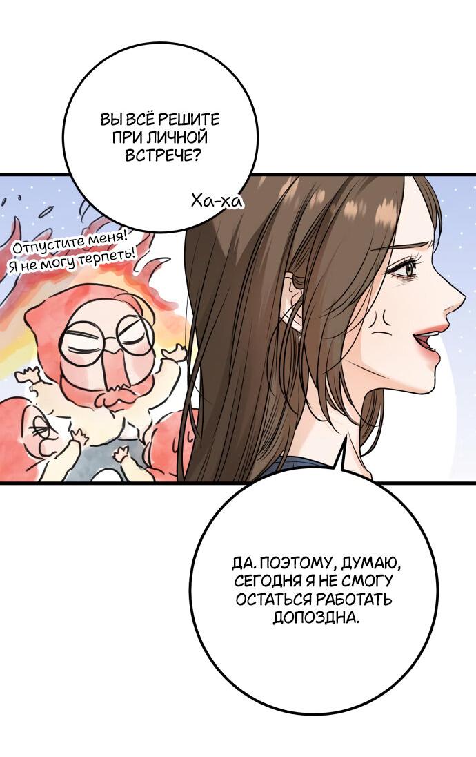 Манга Он очень хочет её съесть - Глава 23 Страница 12