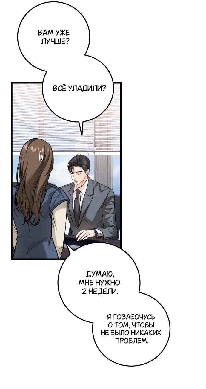 Манга Он очень хочет её съесть - Глава 23 Страница 9