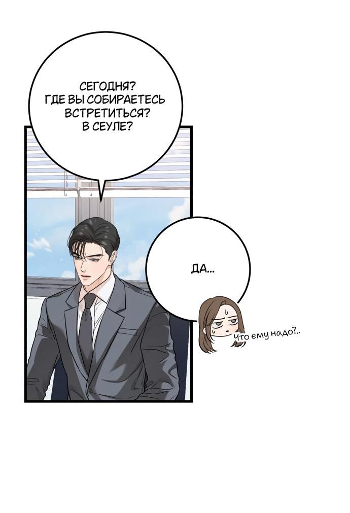 Манга Он очень хочет её съесть - Глава 23 Страница 13