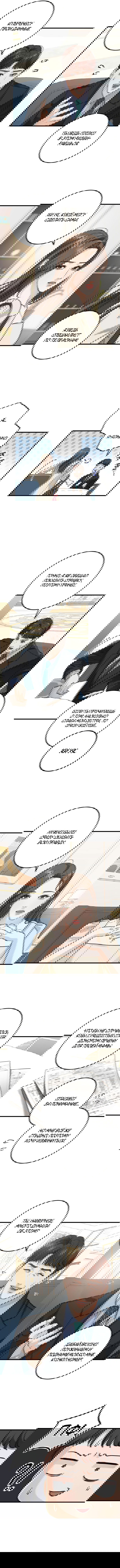 Манга Он очень хочет её съесть - Глава 23 Страница 42
