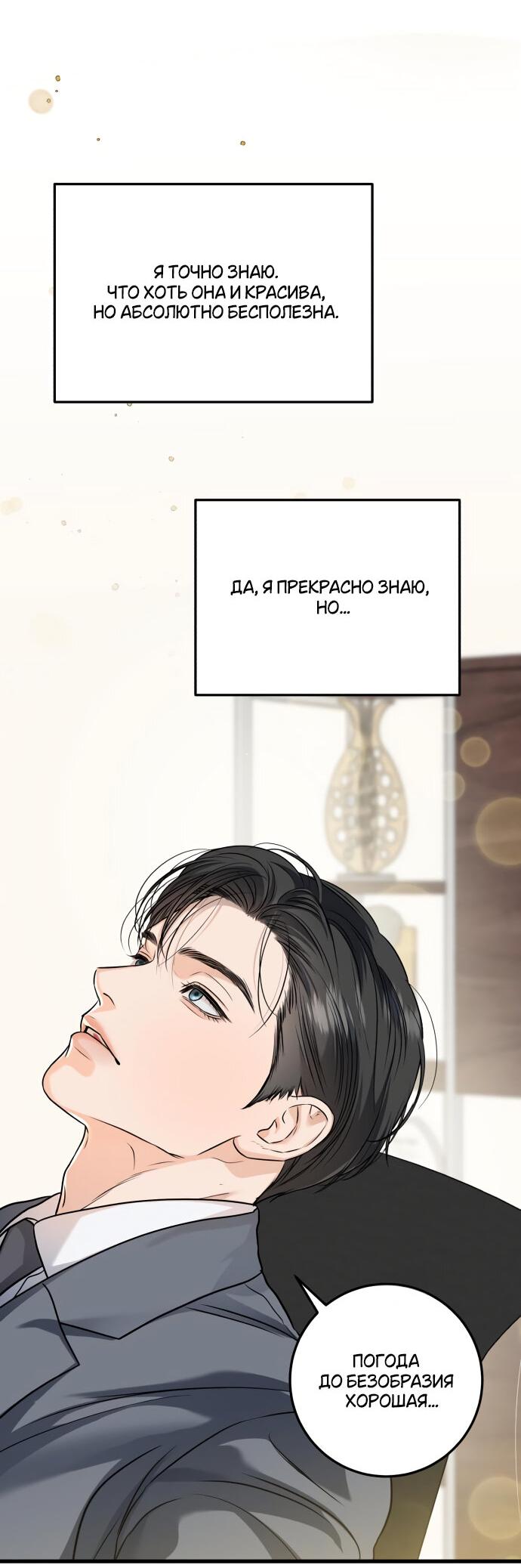 Манга Он очень хочет её съесть - Глава 23 Страница 27