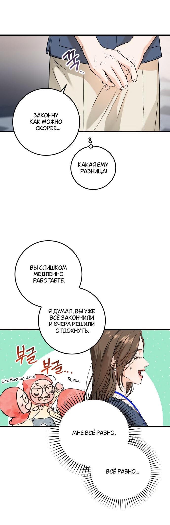 Манга Он очень хочет её съесть - Глава 23 Страница 11