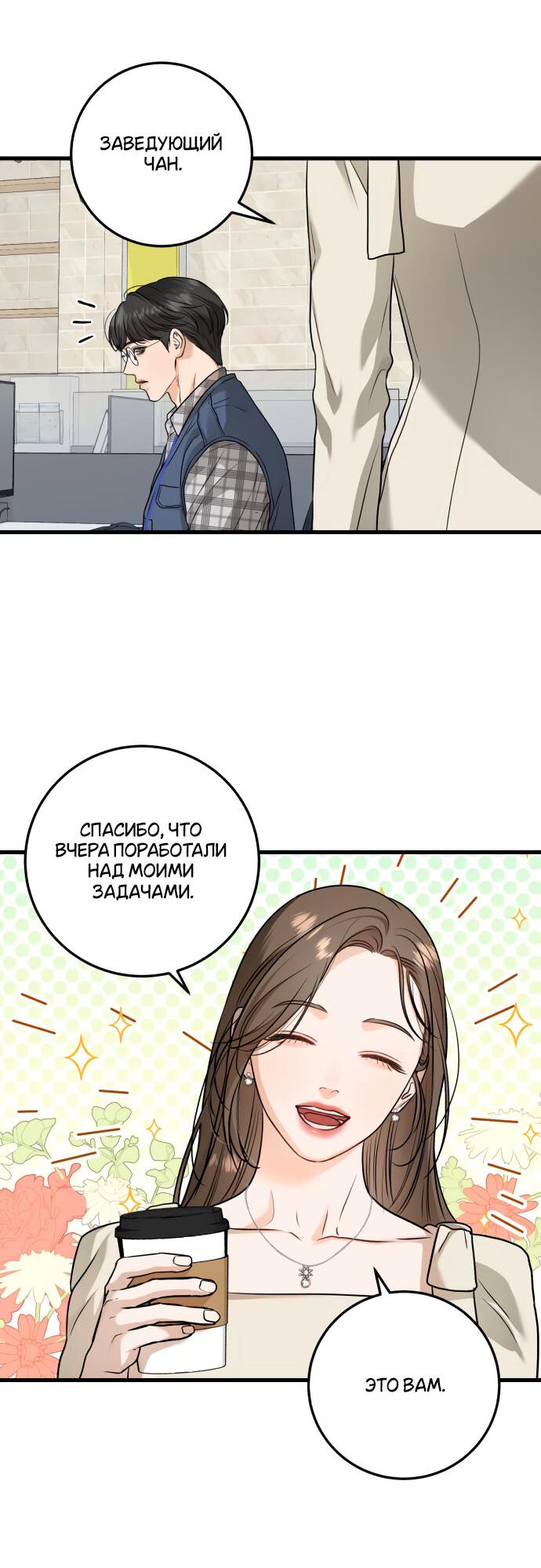 Манга Он очень хочет её съесть - Глава 23 Страница 5