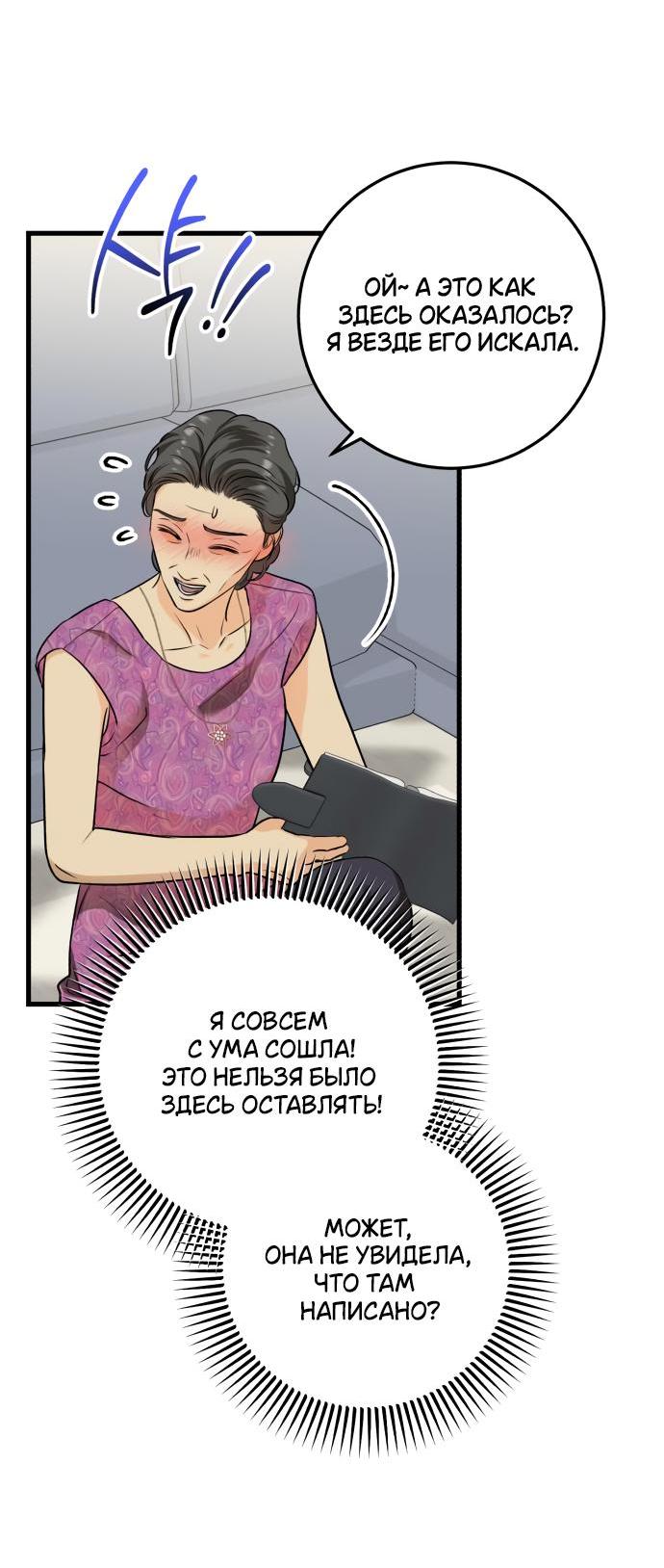 Манга Он очень хочет её съесть - Глава 42 Страница 46