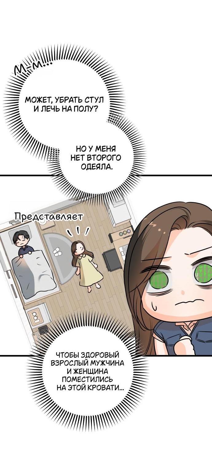 Манга Он очень хочет её съесть - Глава 42 Страница 4